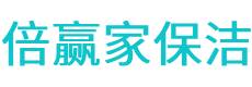 历下区保洁公司